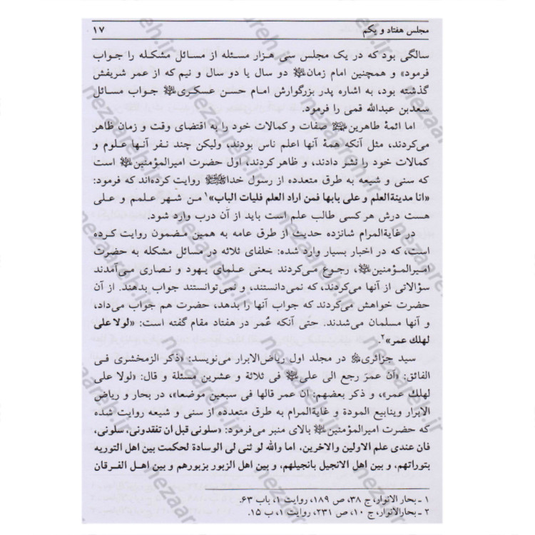کتاب ثمرات الحیات (2جلدی) اثر سید محمود امامی اصفهانی تحقیق و ویرایش محمد ملکی