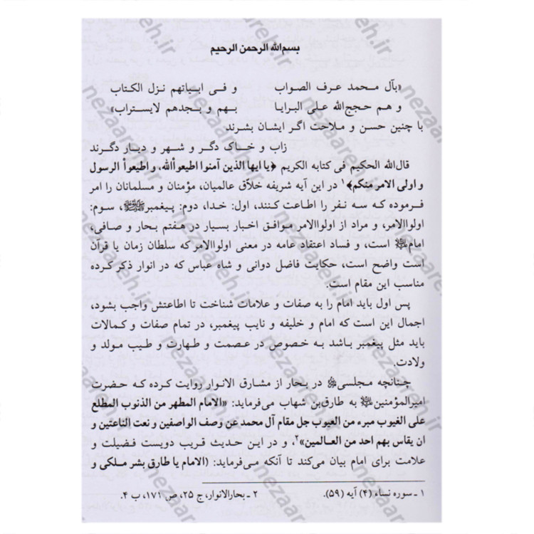 کتاب ثمرات الحیات (2جلدی) اثر سید محمود امامی اصفهانی تحقیق و ویرایش محمد ملکی