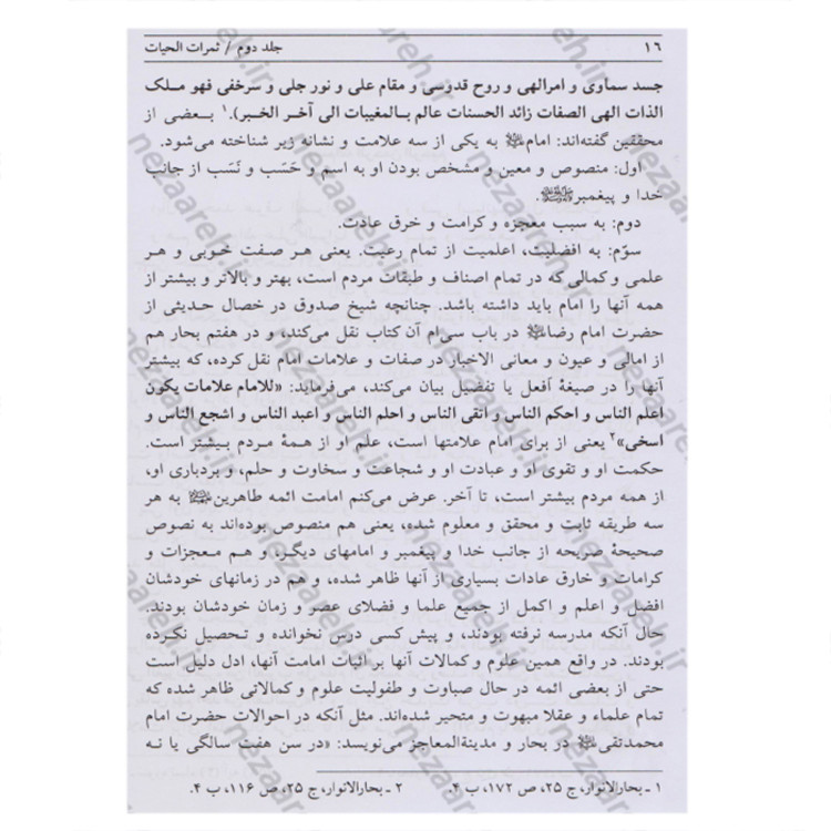 کتاب ثمرات الحیات (2جلدی) اثر سید محمود امامی اصفهانی تحقیق و ویرایش محمد ملکی