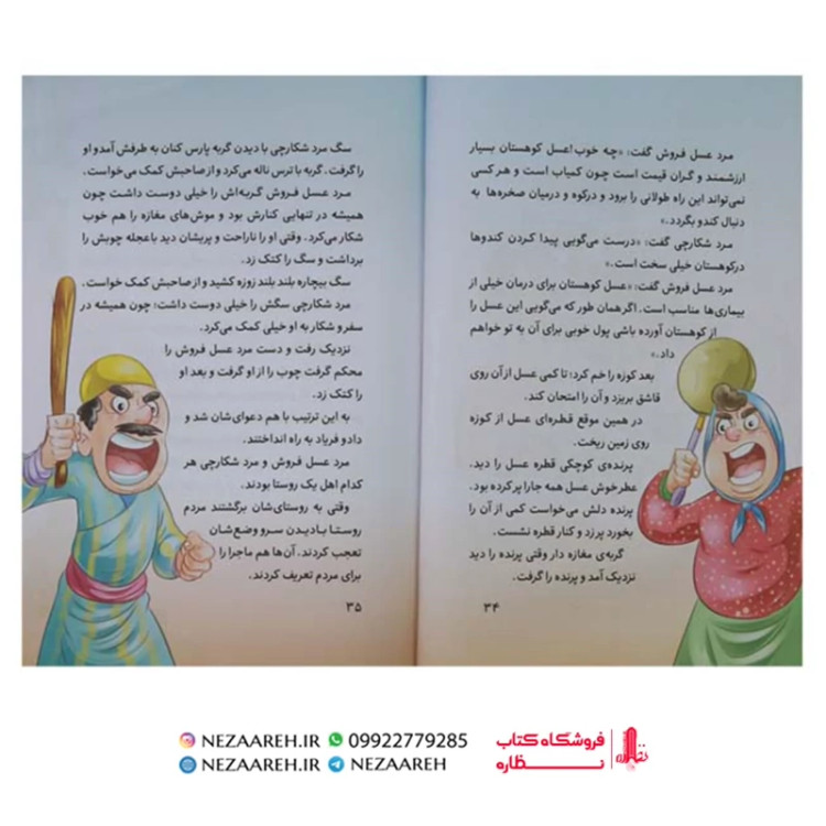 کتاب قصه های پندآموز هزار و یک شب شاهزاده و دیو ( مصور و رنگی )