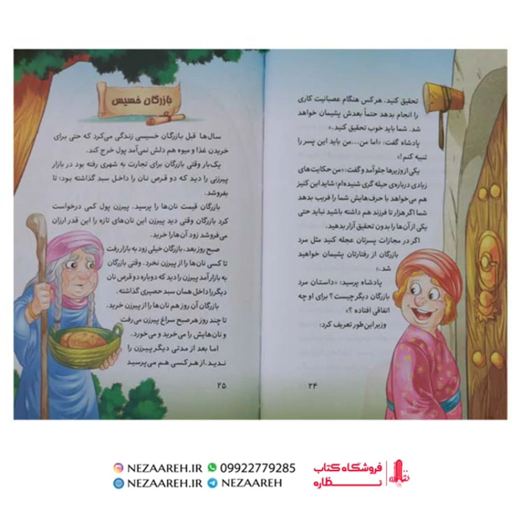 کتاب قصه های پندآموز هزار و یک شب شاهزاده و دیو ( مصور و رنگی )