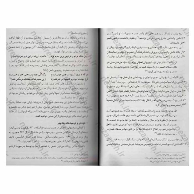 کتاب متن کامل کشکول شیخ بهایی نویسنده بهاءالدین محمد عاملی مترجم کریم فیضی انتشارات تهذیب