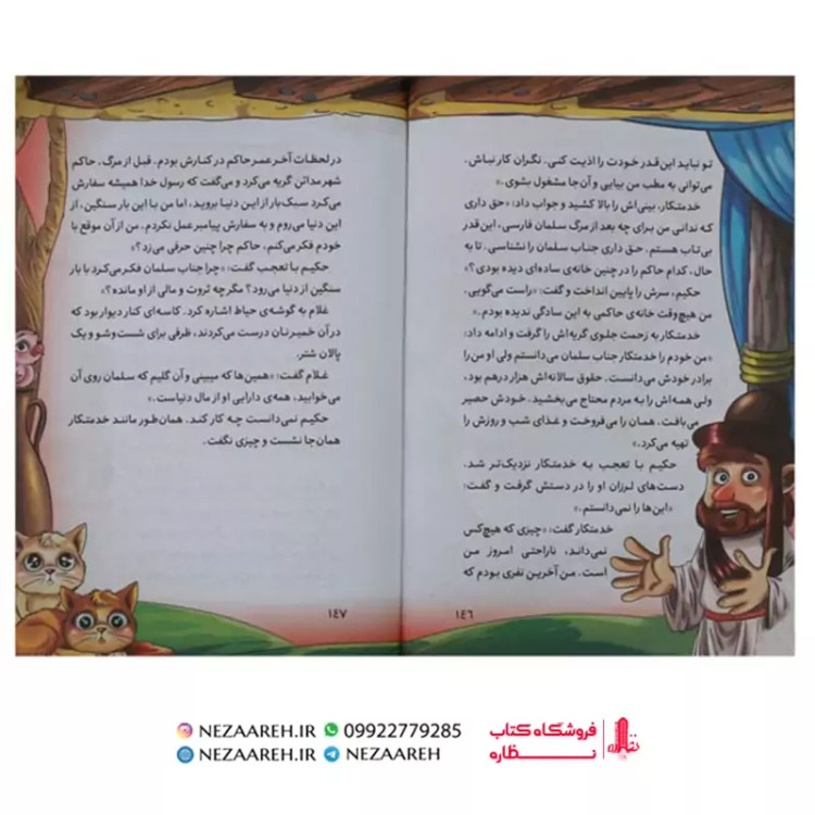کتاب قصه های پندآموز جوامع الحکایات ( مصور رنگی )