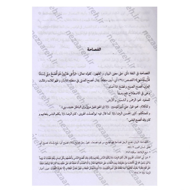 کتاب جواهر البلاغه مع تطبیقات و اضافات اثر احمد هاشمی انتشارات مرکز مدیریت حوزه علمیه
