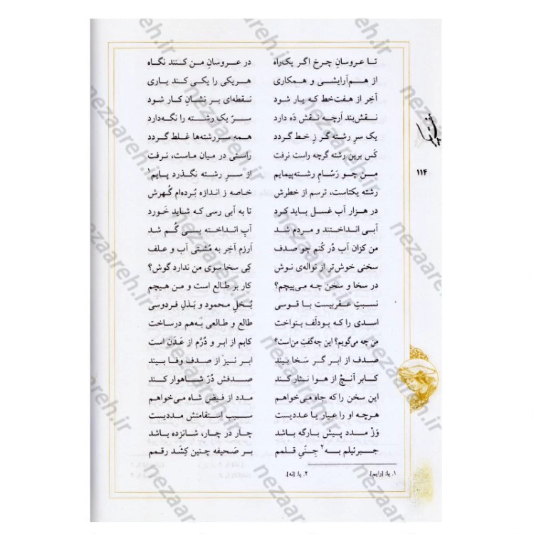 کتاب نثر روان و نظم کامل هفت پیکر اثر حکیم نظامی گنجوی برگردان به نثرروان زرین دخت دانش انتشارات کتاب نما