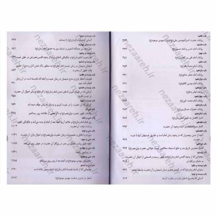 کتاب مهدی موعود ( ترجمه جلد سیزدهم بحارالانوار ) اثر علامه مجلسی