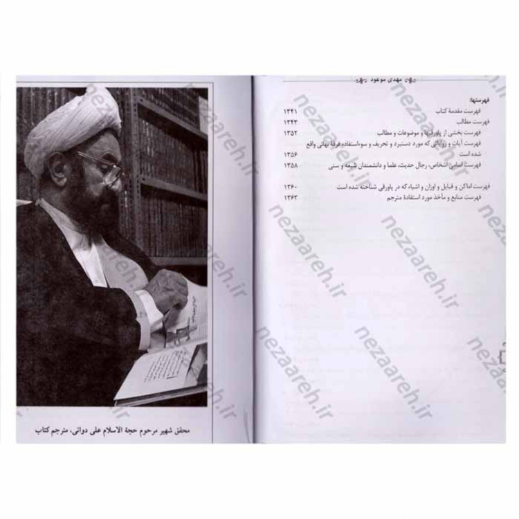 کتاب مهدی موعود ( ترجمه جلد سیزدهم بحارالانوار ) اثر علامه مجلسی