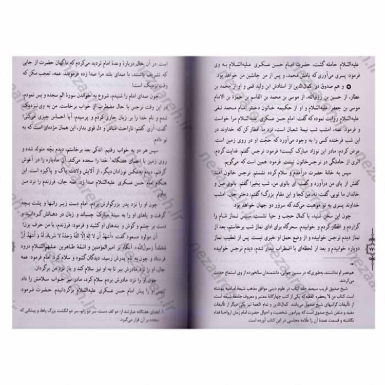کتاب مهدی موعود ( ترجمه جلد سیزدهم بحارالانوار ) اثر علامه مجلسی