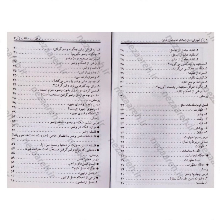 آموزش نماز (احکام اختصاصی نماز مشترک دختران و پسران ویژه نوجوانان و جوانان)