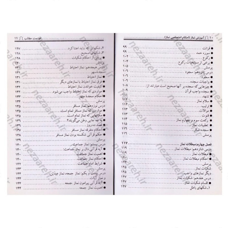 آموزش نماز (احکام اختصاصی نماز مشترک دختران و پسران ویژه نوجوانان و جوانان)