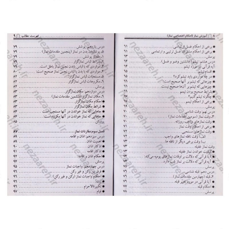آموزش نماز (احکام اختصاصی نماز مشترک دختران و پسران ویژه نوجوانان و جوانان)