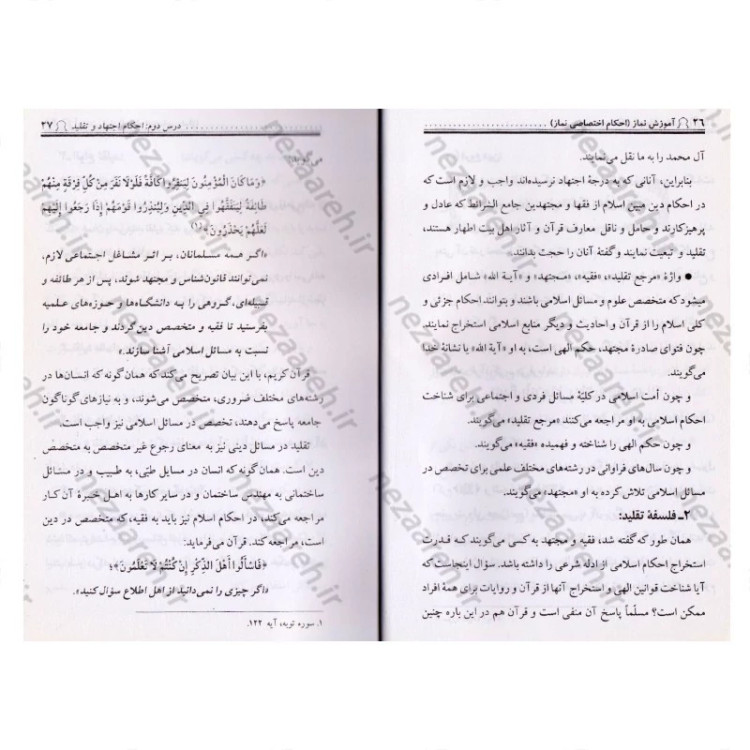 آموزش نماز (احکام اختصاصی نماز مشترک دختران و پسران ویژه نوجوانان و جوانان)