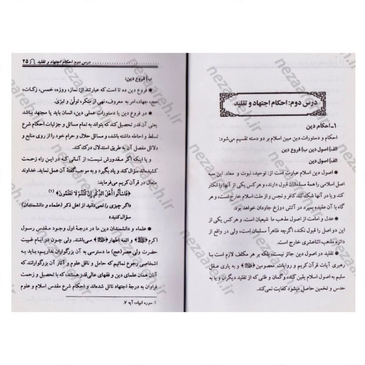 آموزش نماز (احکام اختصاصی نماز مشترک دختران و پسران ویژه نوجوانان و جوانان)