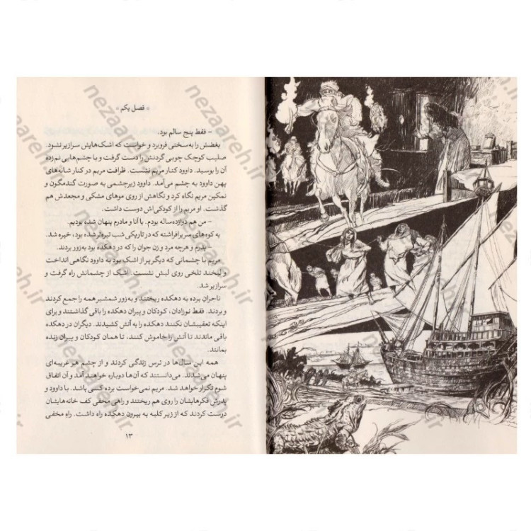 کتاب شبیه مریم (روایتی داستانی از زندگی بانو فضه، خادمه حضرت زهرا) اثر اکرم صادقی