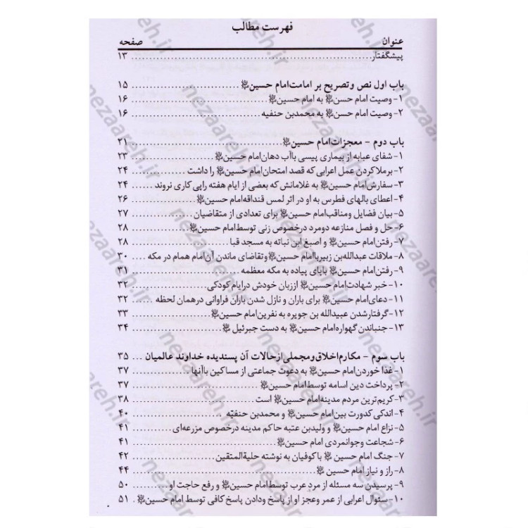 کتاب محن الابرار مقتل علامه محمدباقر مجلسی (ترجمه و شرح مقتل بحار الانوار) 2 جلد در یک مجلد ترجمه محمدحسن هشترودی