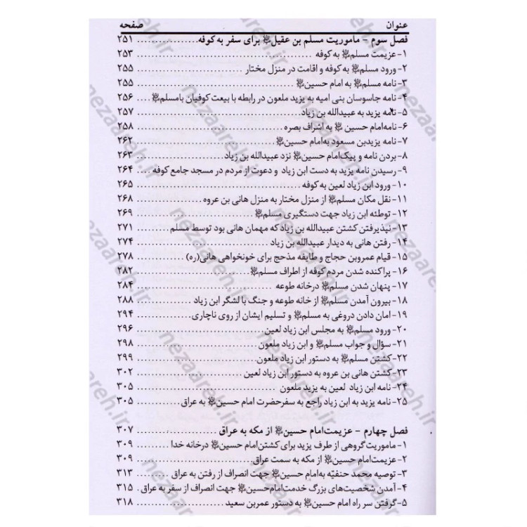 کتاب محن الابرار مقتل علامه محمدباقر مجلسی (ترجمه و شرح مقتل بحار الانوار) 2 جلد در یک مجلد ترجمه محمدحسن هشترودی