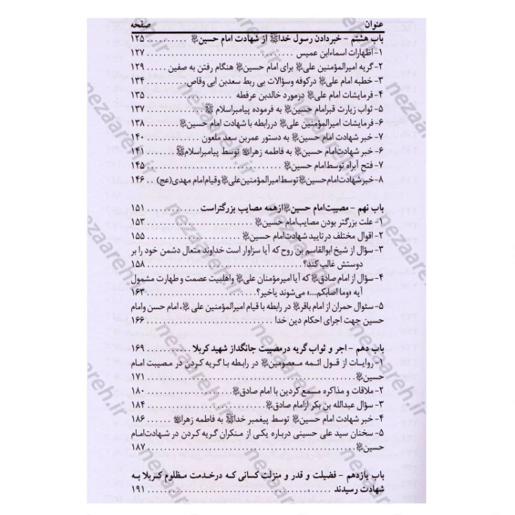 کتاب محن الابرار مقتل علامه محمدباقر مجلسی (ترجمه و شرح مقتل بحار الانوار) 2 جلد در یک مجلد ترجمه محمدحسن هشترودی