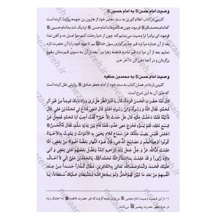 کتاب محن الابرار مقتل علامه محمدباقر مجلسی (ترجمه و شرح مقتل بحار الانوار) 2 جلد در یک مجلد ترجمه محمدحسن هشترودی
