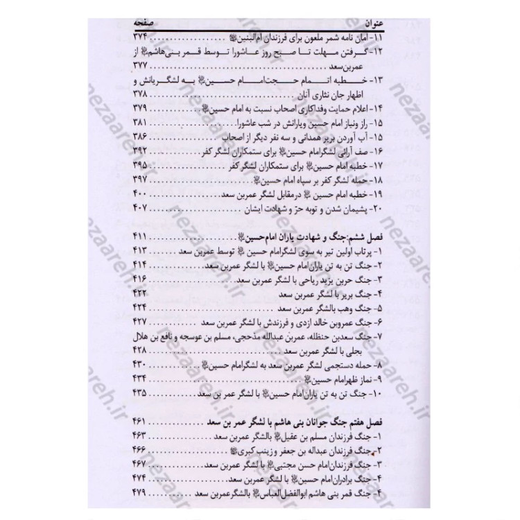 کتاب محن الابرار مقتل علامه محمدباقر مجلسی (ترجمه و شرح مقتل بحار الانوار) 2 جلد در یک مجلد ترجمه محمدحسن هشترودی