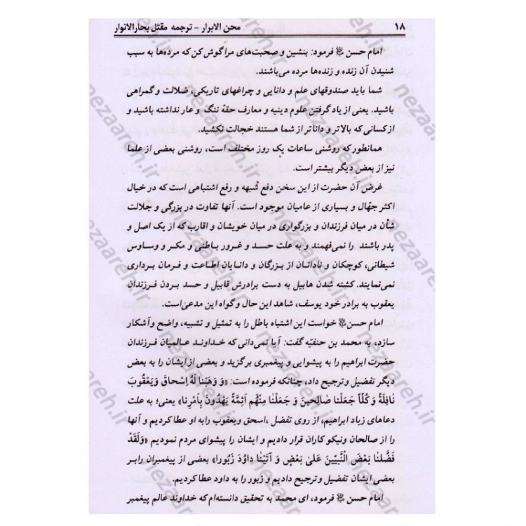 کتاب محن الابرار مقتل علامه محمدباقر مجلسی (ترجمه و شرح مقتل بحار الانوار) 2 جلد در یک مجلد ترجمه محمدحسن هشترودی