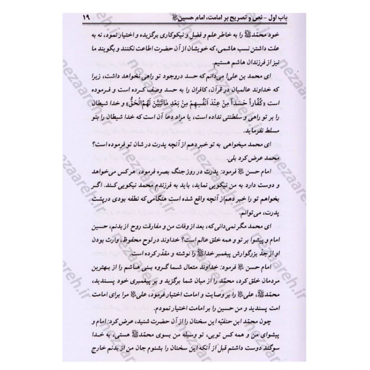 کتاب محن الابرار مقتل علامه محمدباقر مجلسی (ترجمه و شرح مقتل بحار الانوار) 2 جلد در یک مجلد ترجمه محمدحسن هشترودی