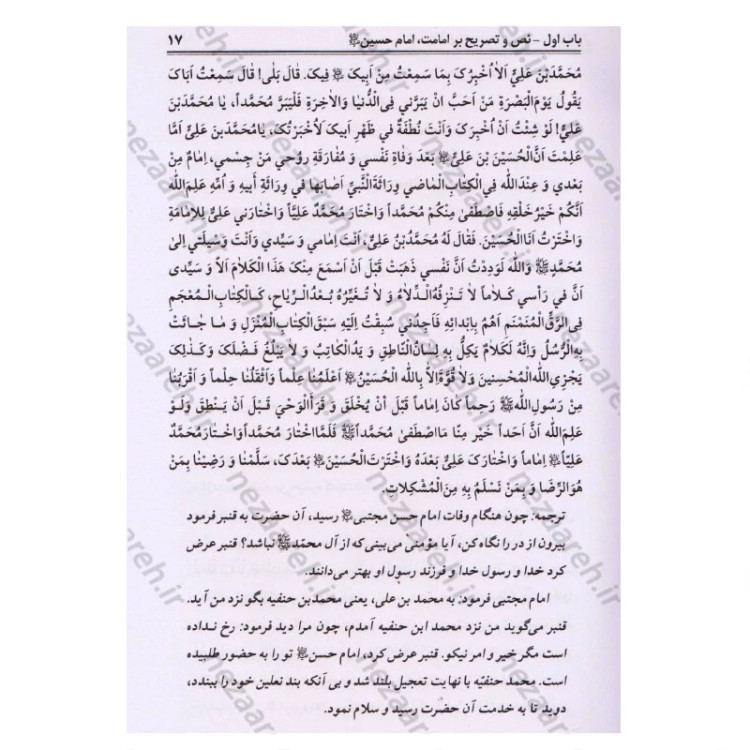 کتاب محن الابرار مقتل علامه محمدباقر مجلسی (ترجمه و شرح مقتل بحار الانوار) 2 جلد در یک مجلد ترجمه محمدحسن هشترودی
