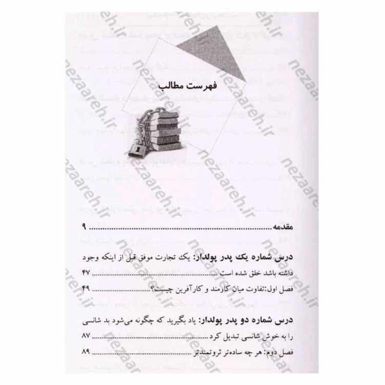 کتاب هوش مالی خود را افزایش دهید (ثروتمند شدن از طریق باهوش تر شدن) اثر رابرت کیوساکی