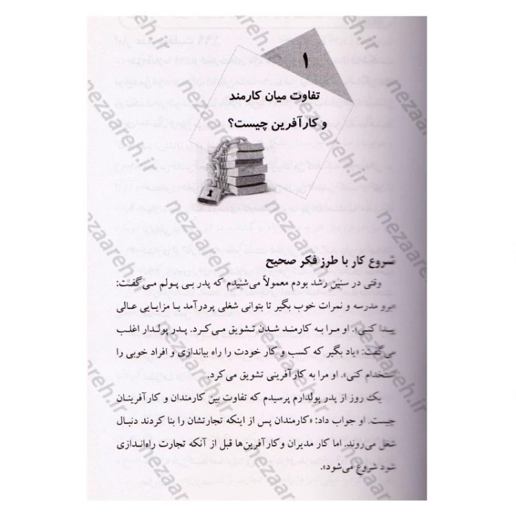 کتاب هوش مالی خود را افزایش دهید (ثروتمند شدن از طریق باهوش تر شدن) اثر رابرت کیوساکی