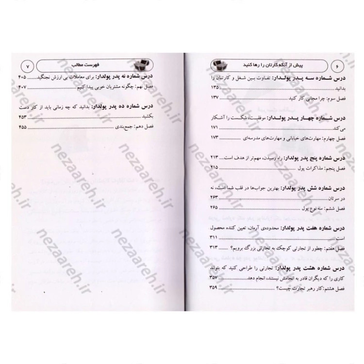 کتاب هوش مالی خود را افزایش دهید (ثروتمند شدن از طریق باهوش تر شدن) اثر رابرت کیوساکی