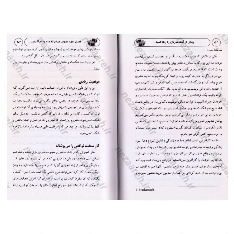 کتاب هوش مالی خود را افزایش دهید (ثروتمند شدن از طریق باهوش تر شدن) اثر رابرت کیوساکی