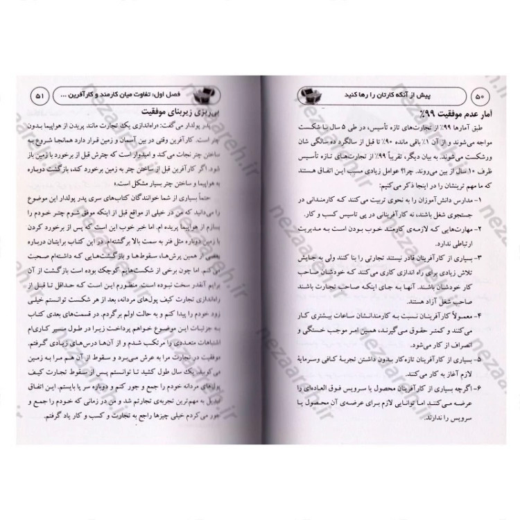 کتاب هوش مالی خود را افزایش دهید (ثروتمند شدن از طریق باهوش تر شدن) اثر رابرت کیوساکی