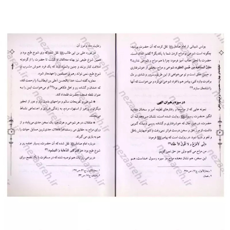 کتاب لطیفه های چهارده معصوم و مرحوم کافی