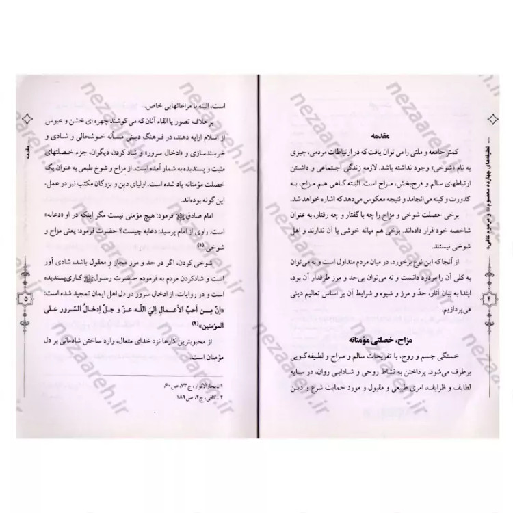 کتاب لطیفه های چهارده معصوم و مرحوم کافی