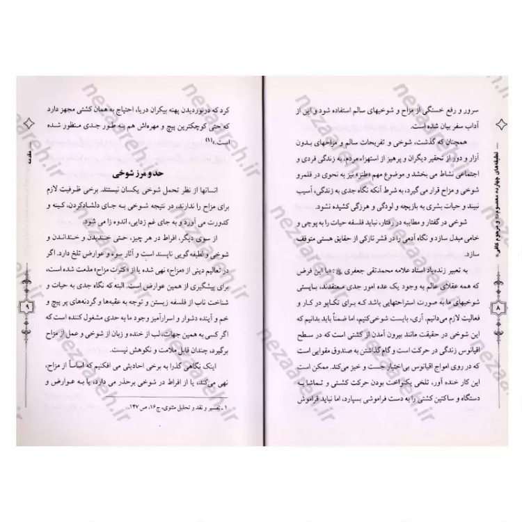 کتاب لطیفه های چهارده معصوم و مرحوم کافی