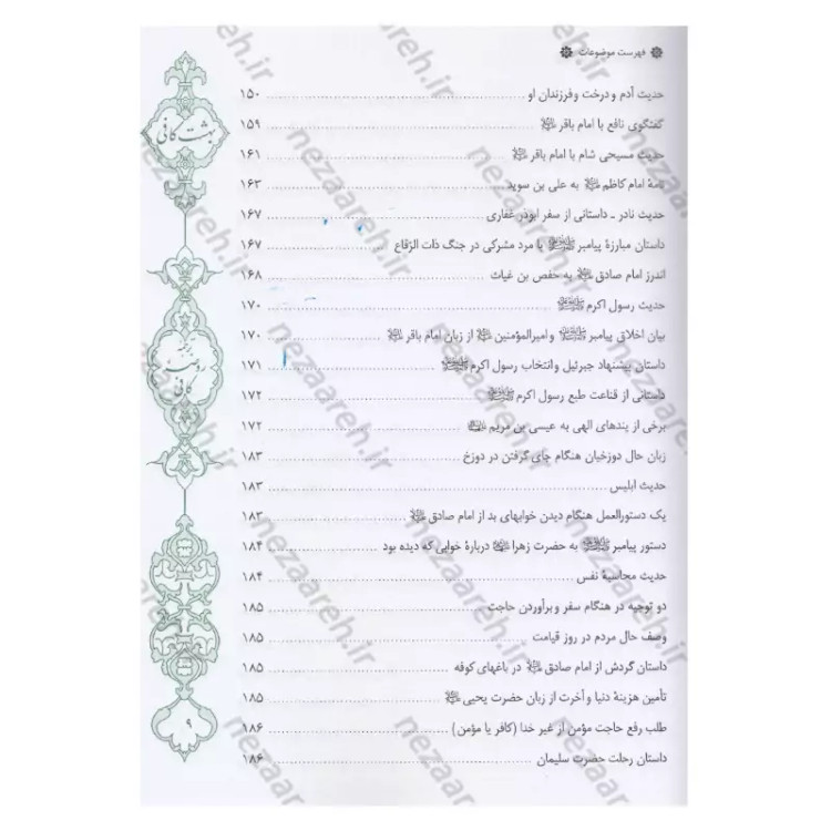 کتاب بهشت کافی ترجمه روضه کافی اثر ثقه الاسلام کلینی