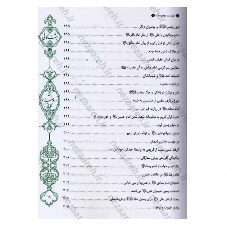 کتاب بهشت کافی ترجمه روضه کافی اثر ثقه الاسلام کلینی