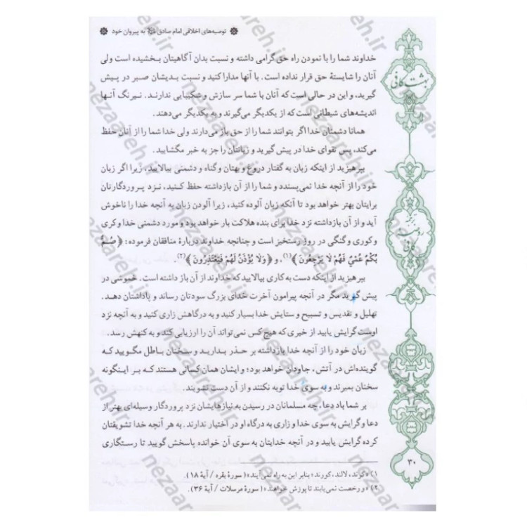 کتاب بهشت کافی ترجمه روضه کافی اثر ثقه الاسلام کلینی