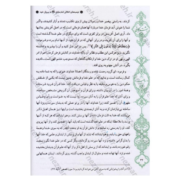 کتاب بهشت کافی ترجمه روضه کافی اثر ثقه الاسلام کلینی