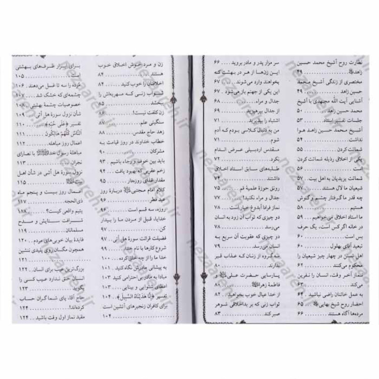 کتاب مسائل و مشکلات زناشویی اثر آیت الله احمد بهشتی