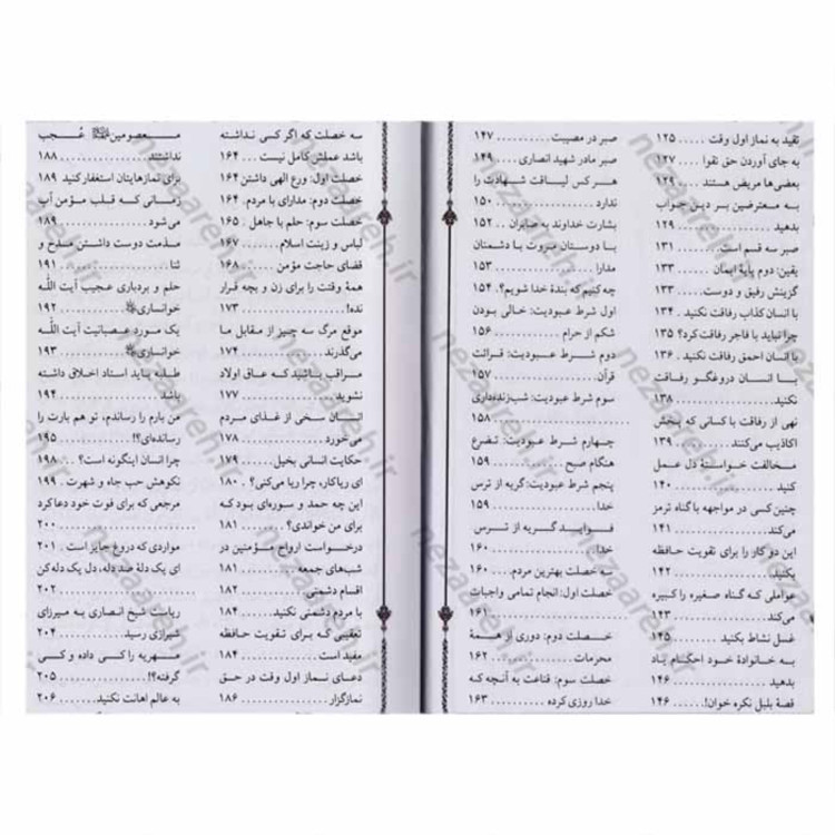 کتاب مسائل و مشکلات زناشویی اثر آیت الله احمد بهشتی