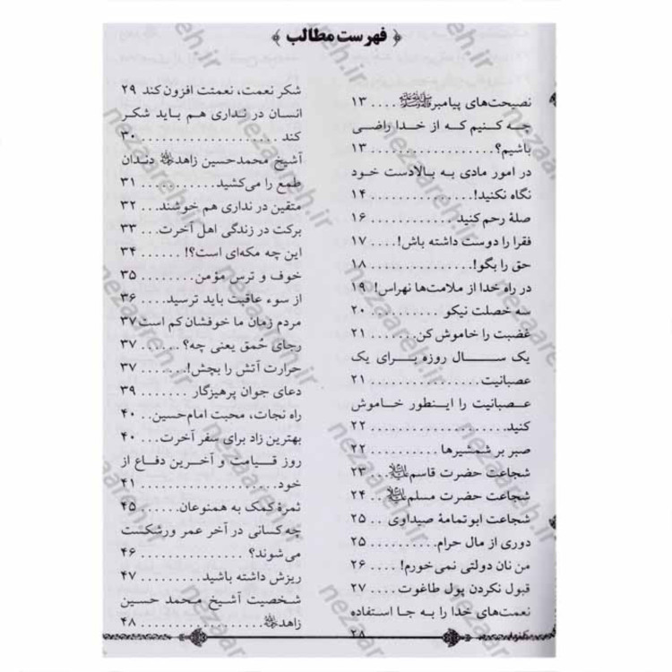 کتاب مسائل و مشکلات زناشویی اثر آیت الله احمد بهشتی