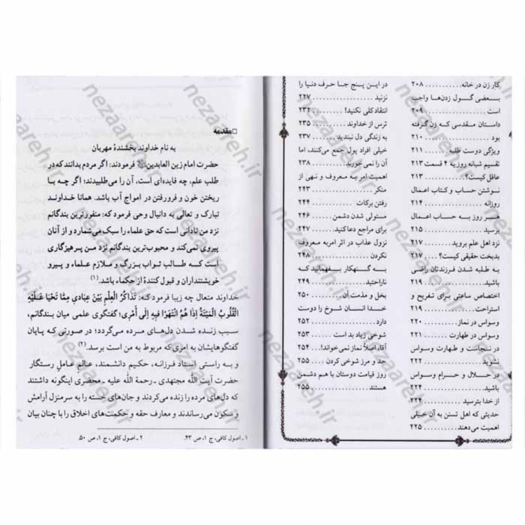 کتاب مسائل و مشکلات زناشویی اثر آیت الله احمد بهشتی