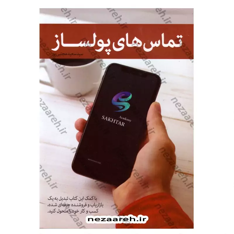 کتاب راز علم ثروتمند شدن اثر باب پراکتور و سندی گالاگر