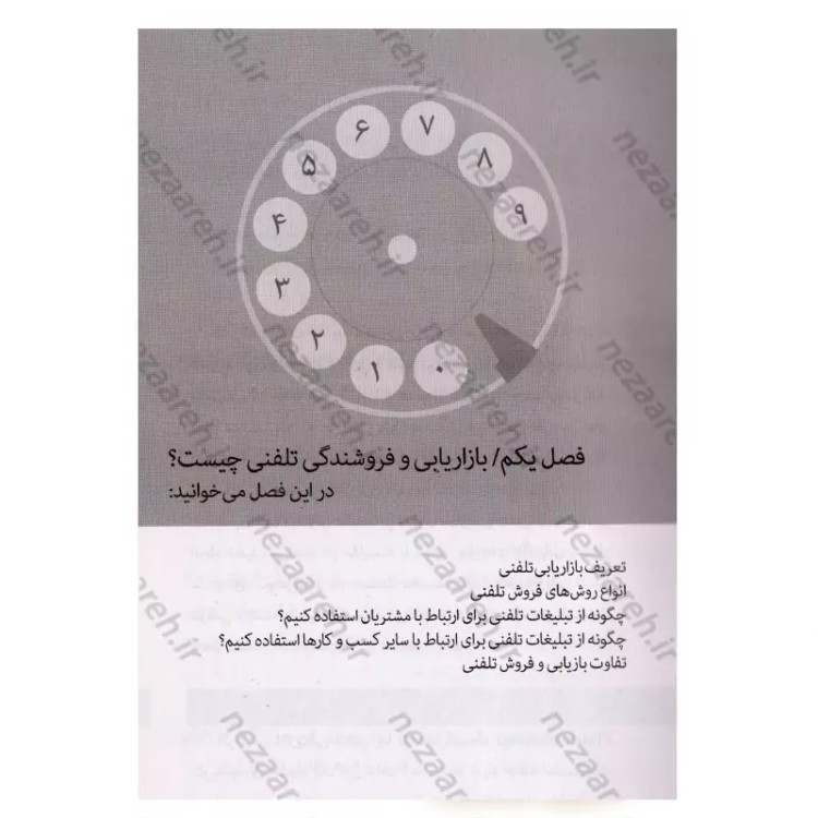 کتاب راز علم ثروتمند شدن اثر باب پراکتور و سندی گالاگر