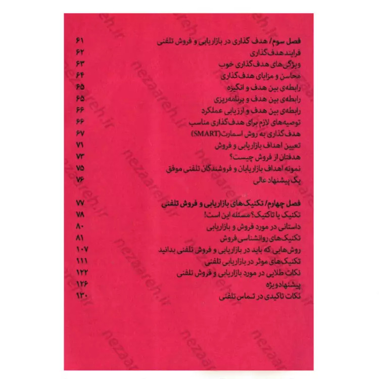 کتاب راز علم ثروتمند شدن اثر باب پراکتور و سندی گالاگر