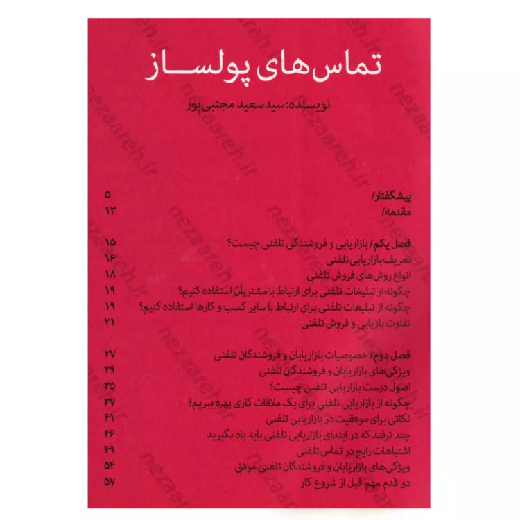 کتاب راز علم ثروتمند شدن اثر باب پراکتور و سندی گالاگر