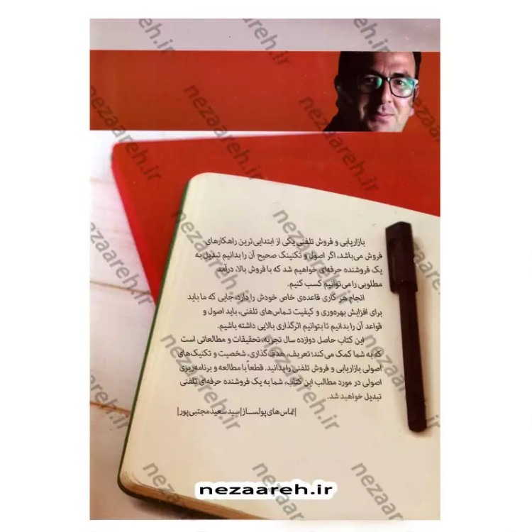کتاب راز علم ثروتمند شدن اثر باب پراکتور و سندی گالاگر