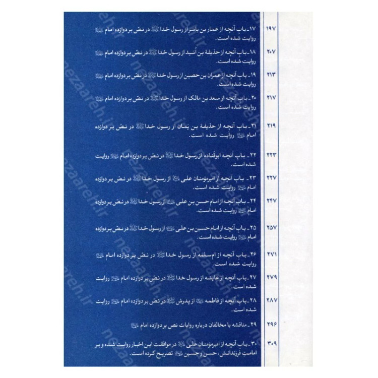 کتاب متن و ترجمه کتاب الکفایه فی النصوص علی عدد الائمه الاثنی عشر