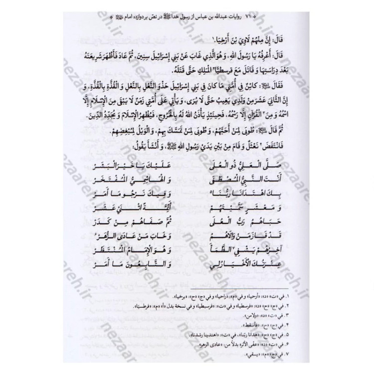 کتاب متن و ترجمه کتاب الکفایه فی النصوص علی عدد الائمه الاثنی عشر