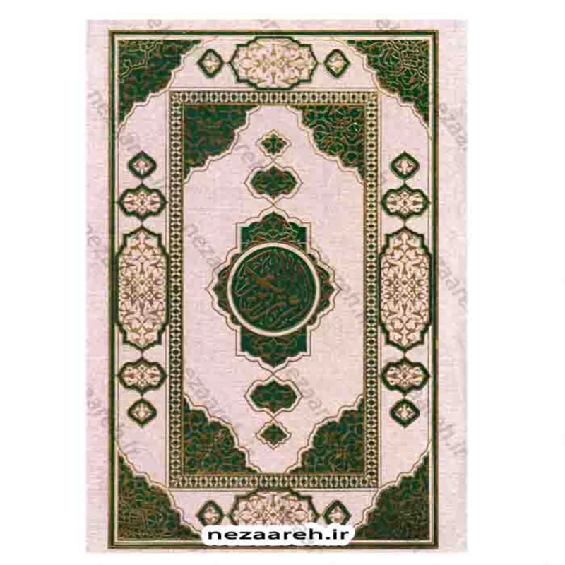 کتاب القرآن الکریم (قطع بزرگ و درشت خط) کتاب قرآن کریم (قطع بزرگ و درشت خط) قرآن رحلی